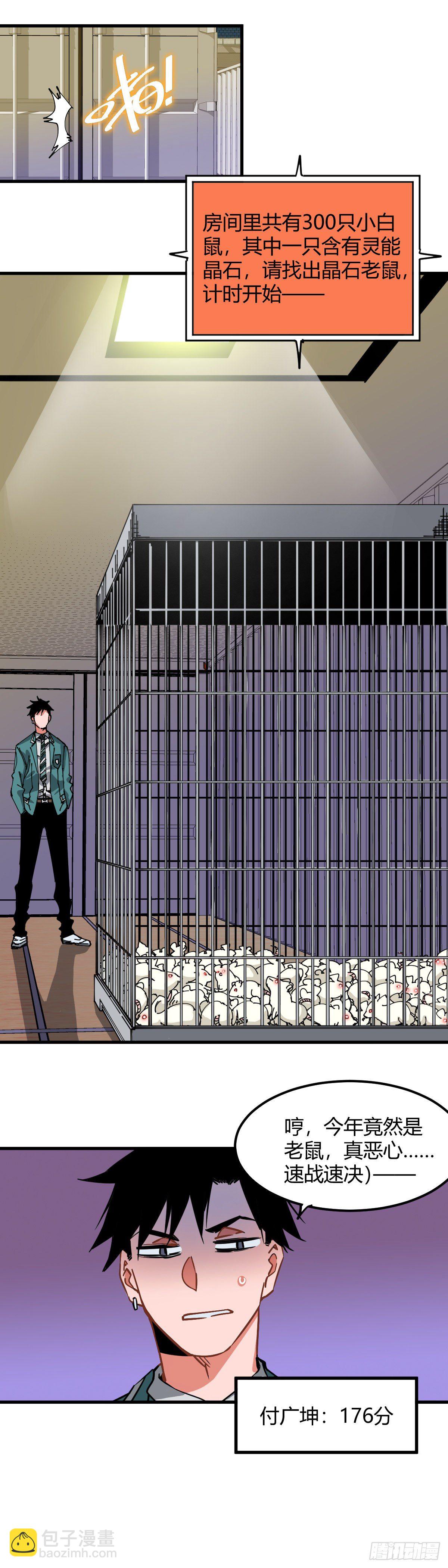 020.灵能专业第二轮测试-第23话