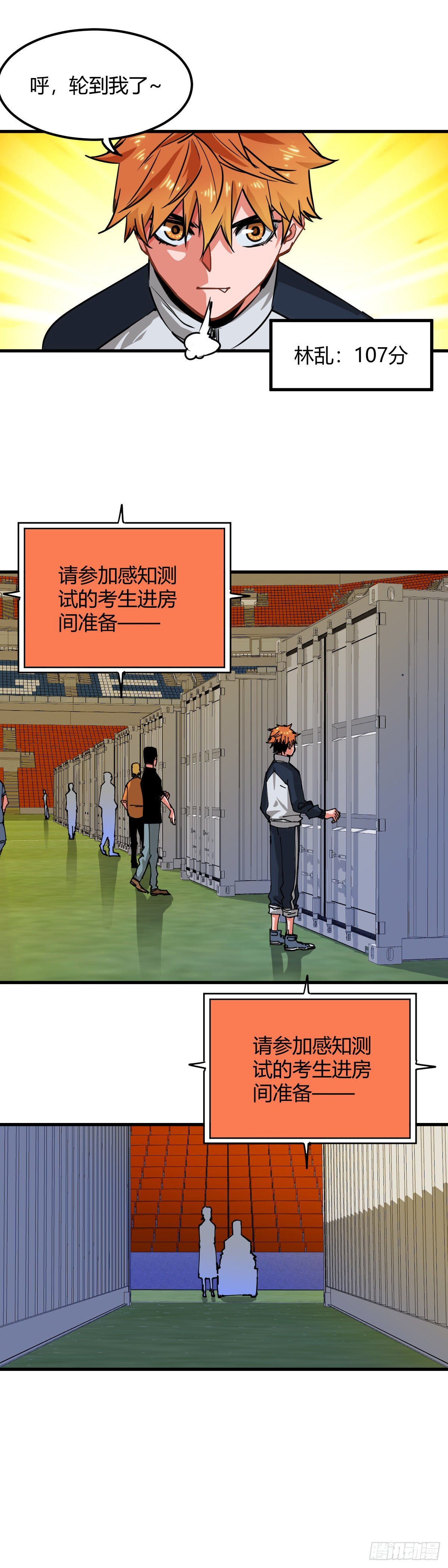 020.灵能专业第二轮测试-第23话