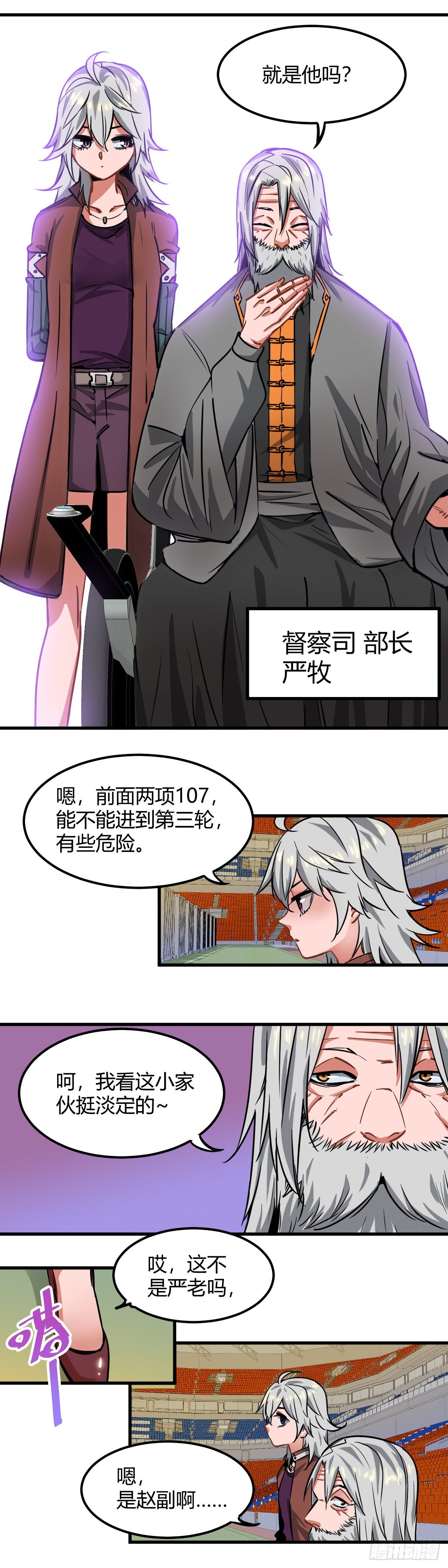 020.灵能专业第二轮测试-第23话