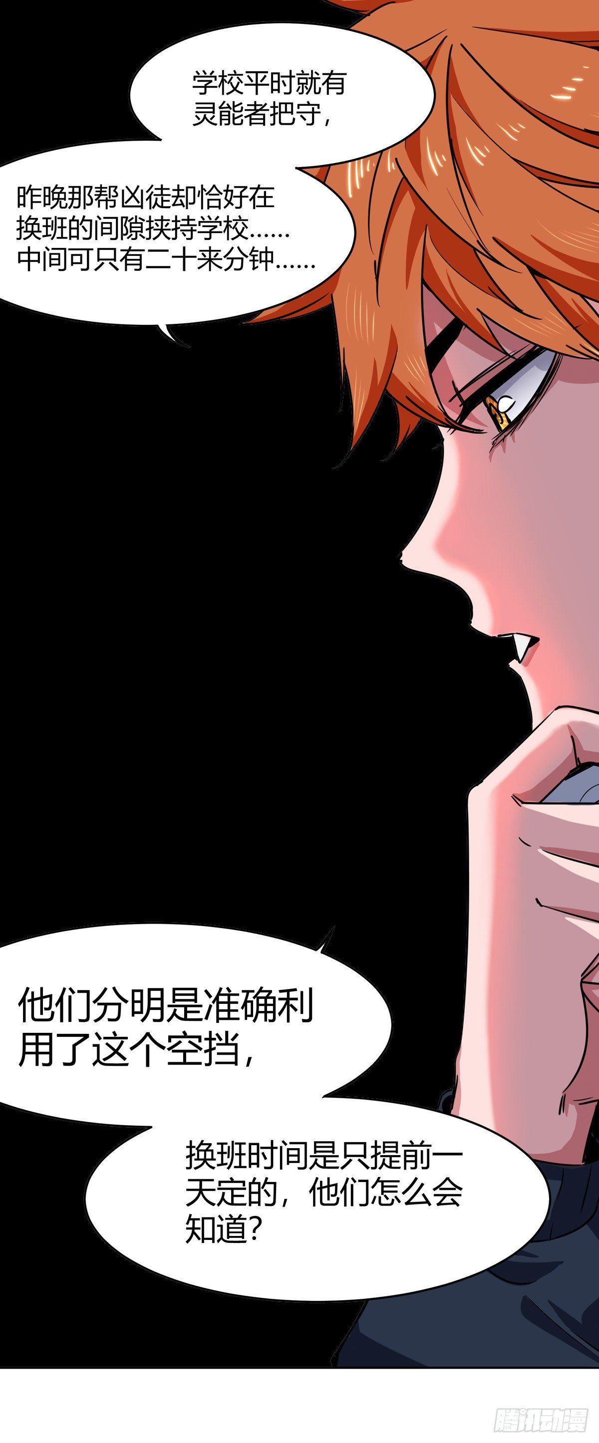 004.系统的恶趣味设定-第5话