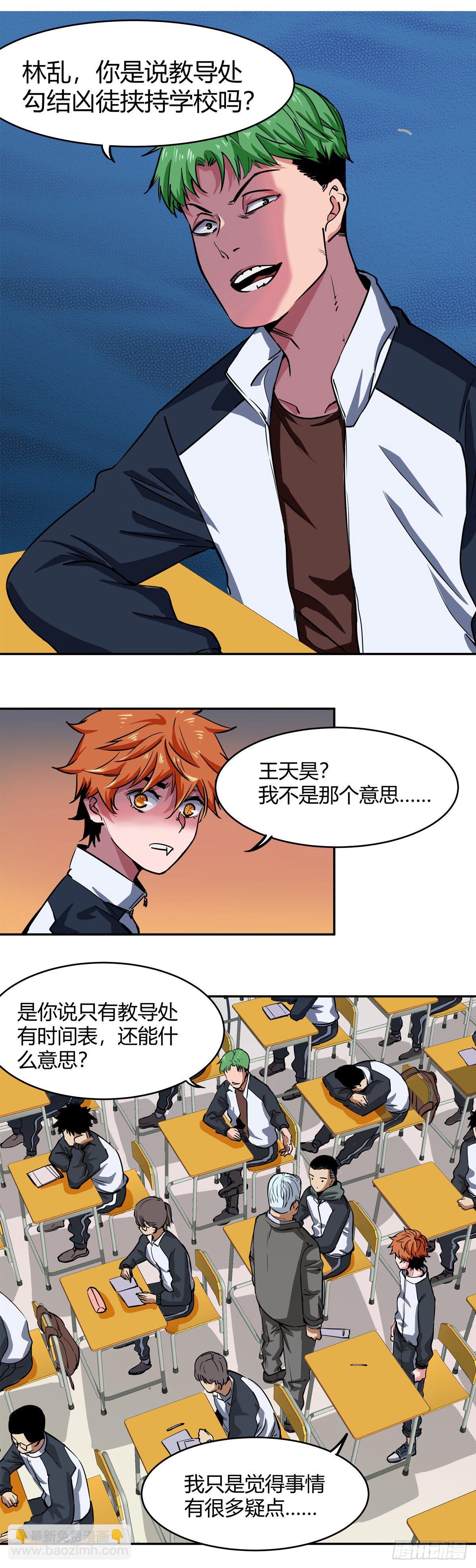 004.系统的恶趣味设定-第5话