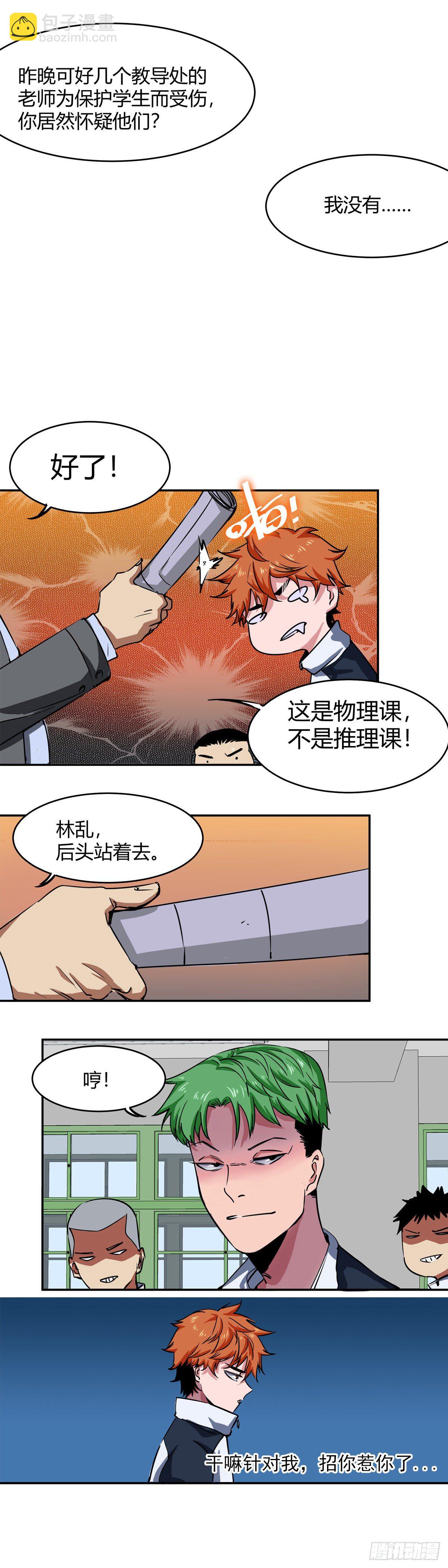 004.系统的恶趣味设定-第5话