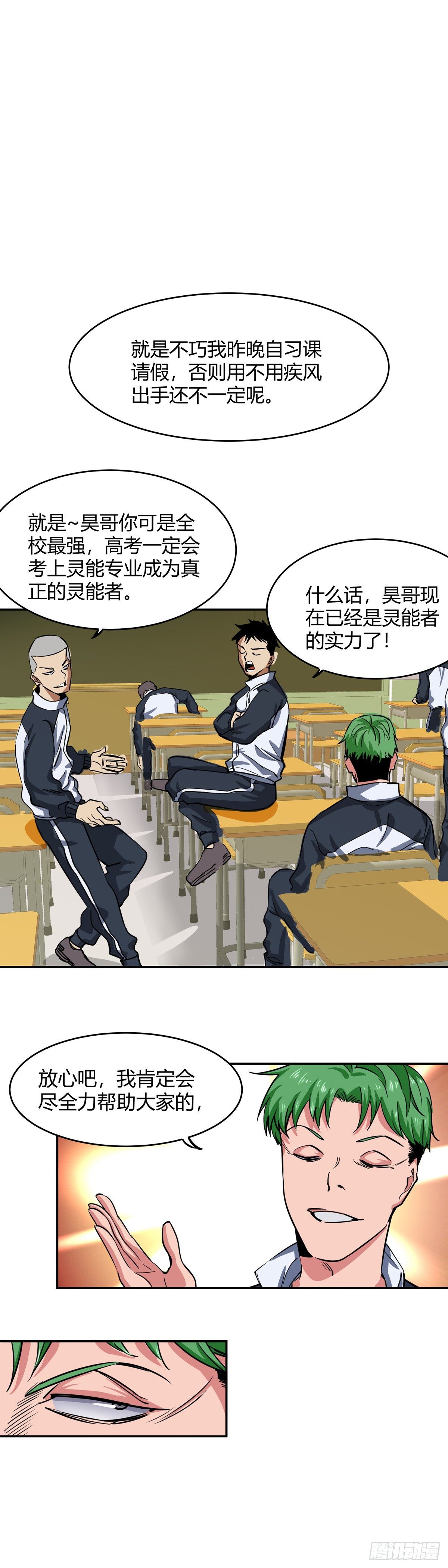 004.系统的恶趣味设定-第5话