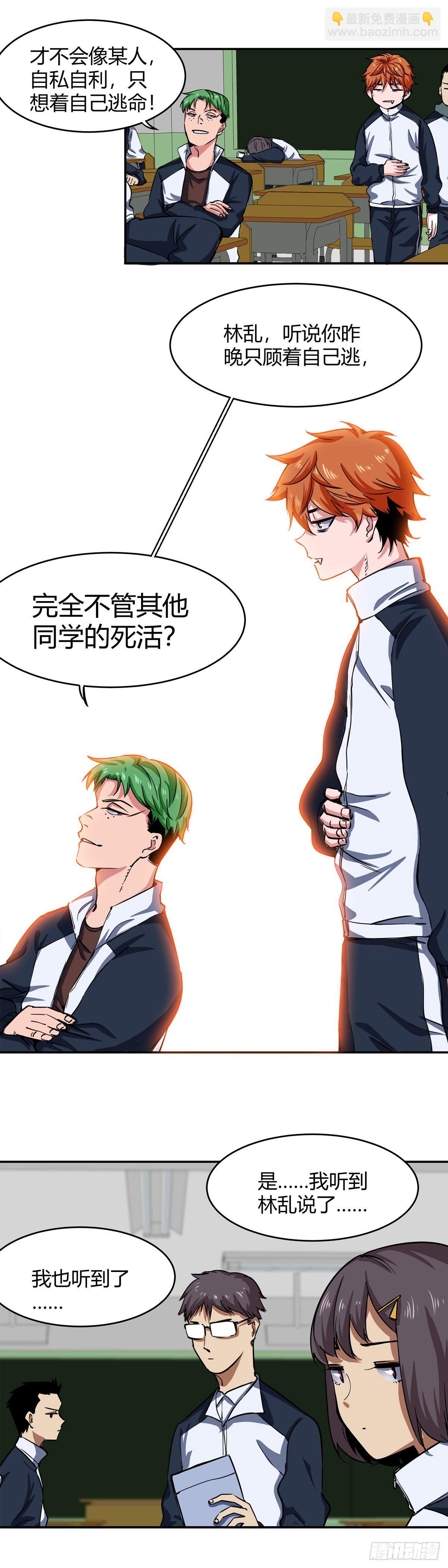 004.系统的恶趣味设定-第5话