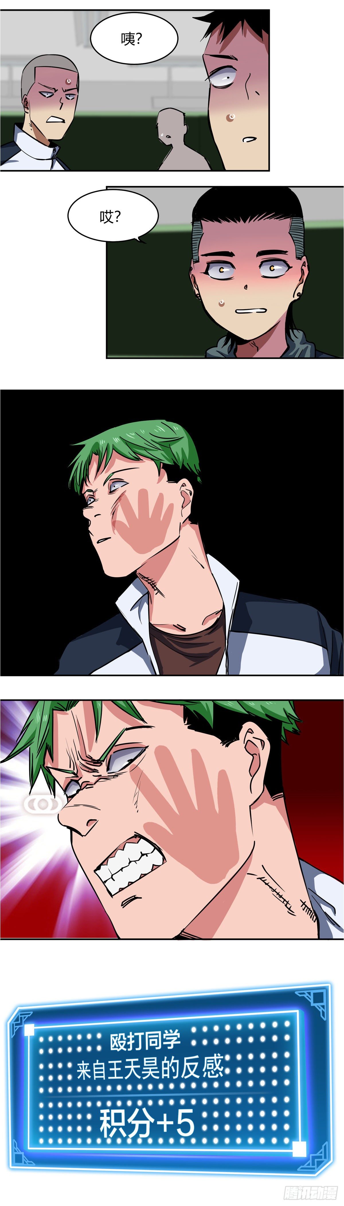 004.系统的恶趣味设定-第5话