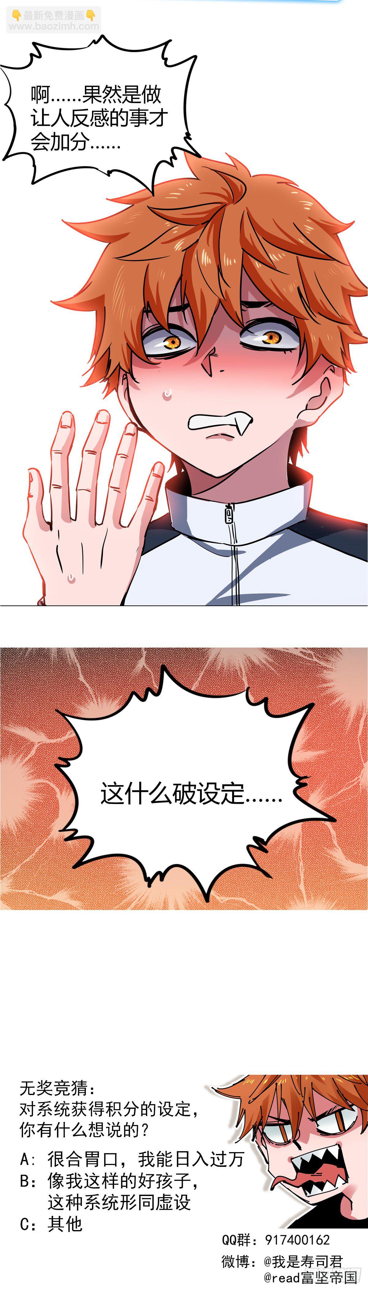 004.系统的恶趣味设定-第5话