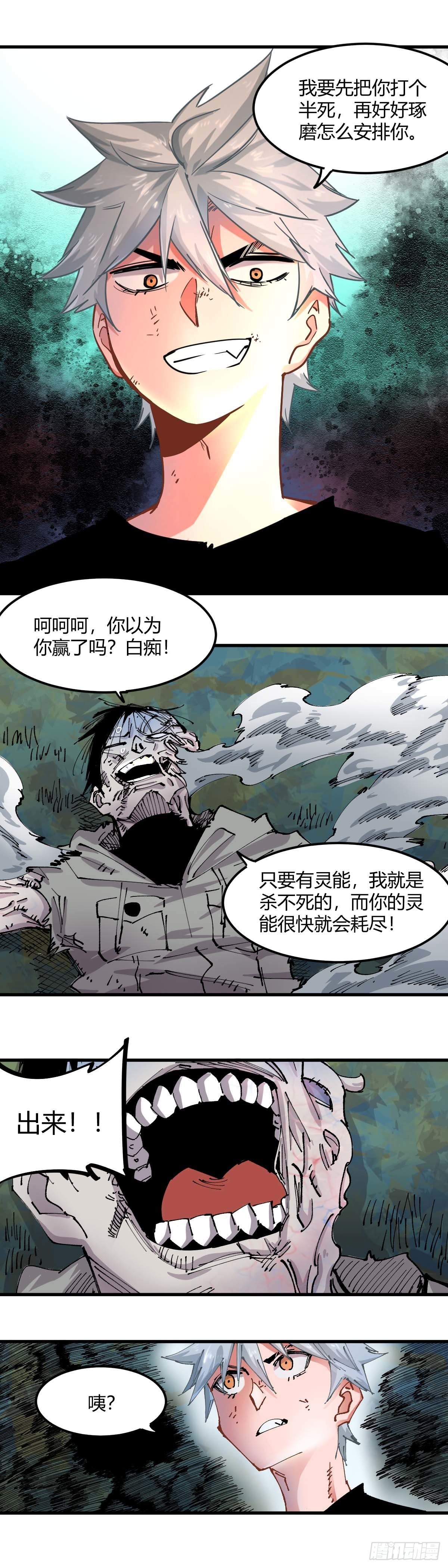 咬人是不对的 - 048.考生们 - 1