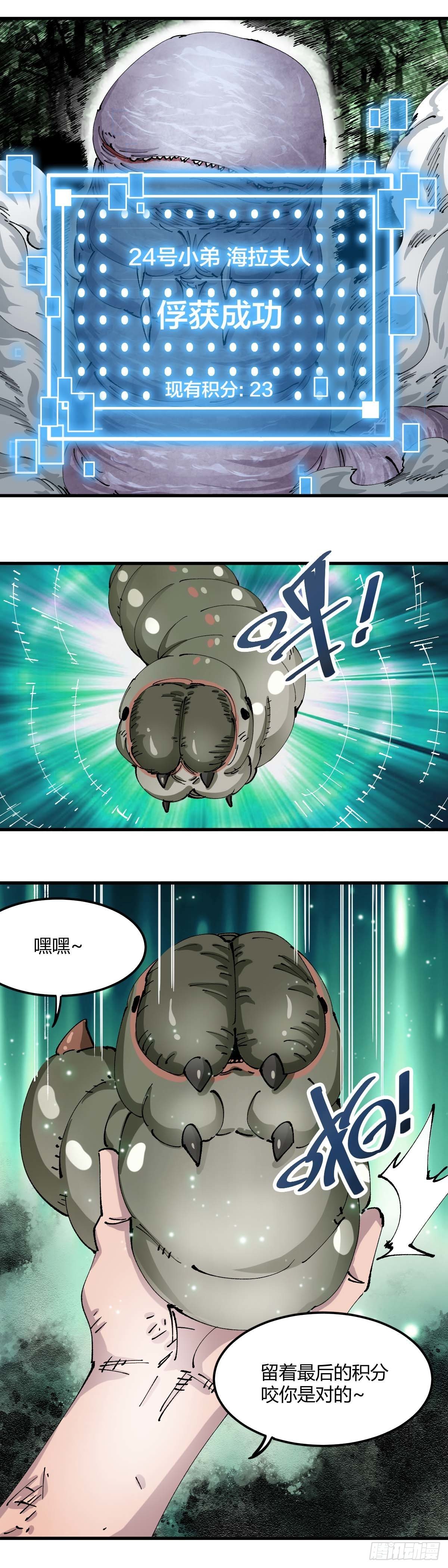 052.留给你的积分-第57话