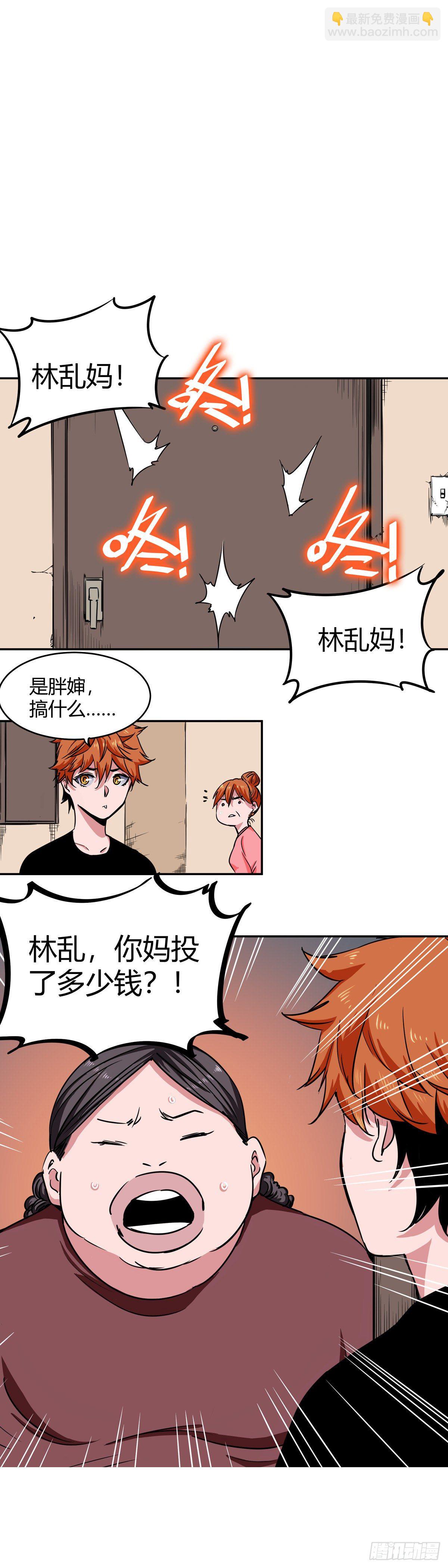 006.灵能晶石诈骗事件-第7话