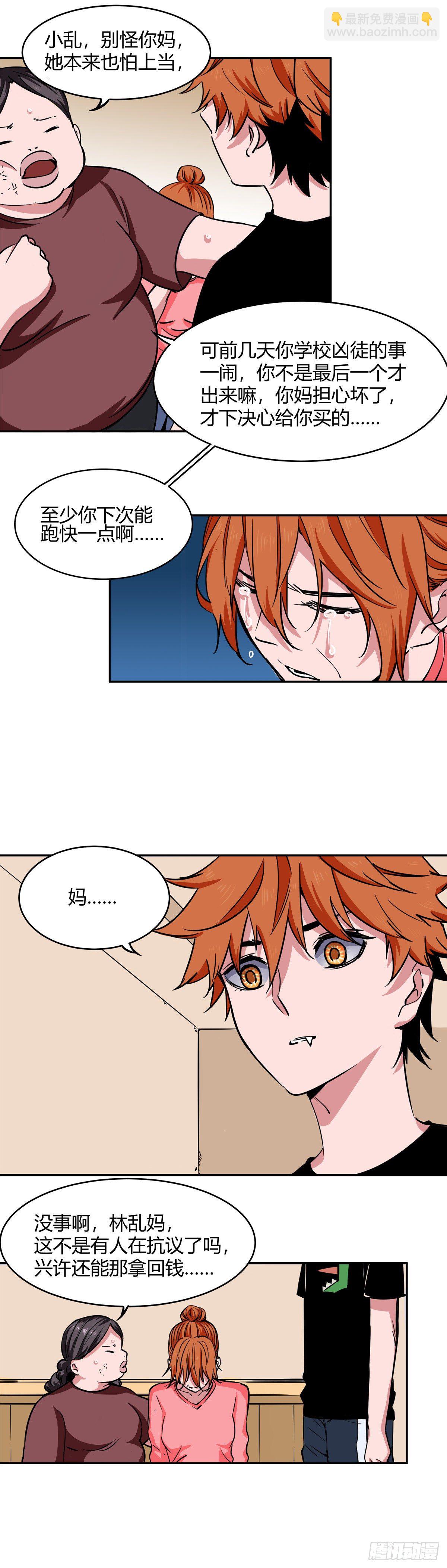 006.灵能晶石诈骗事件-第7话