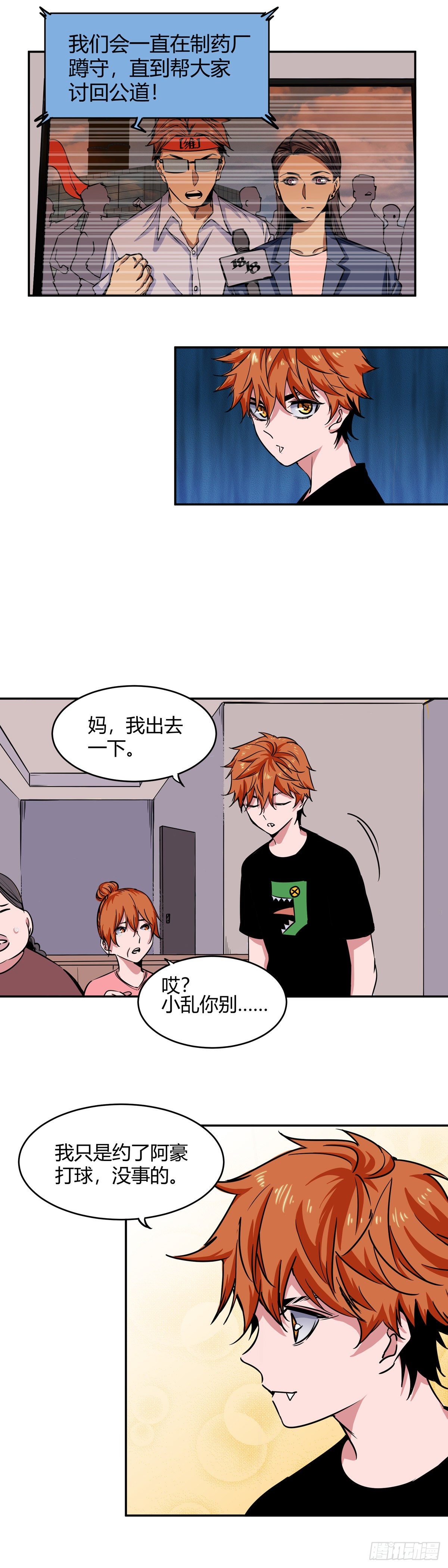 006.灵能晶石诈骗事件-第7话