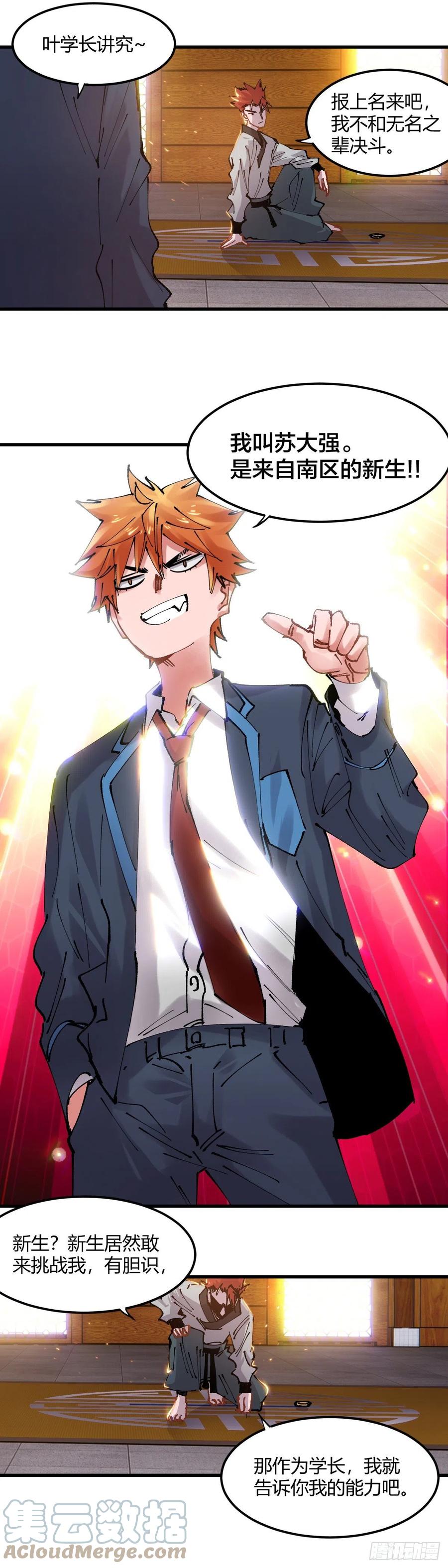 064.南区苏大强-第69话