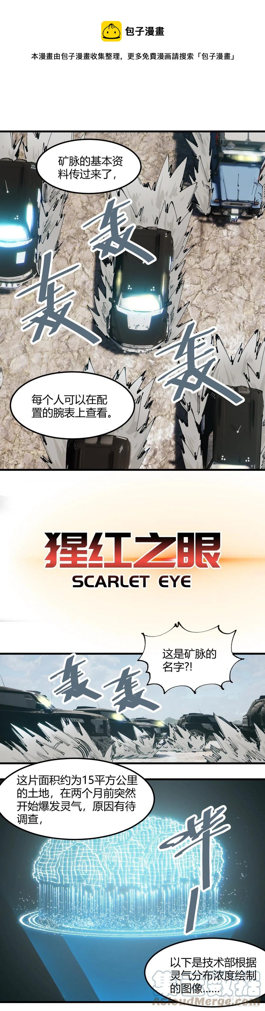 068.猩红之眼-第73话