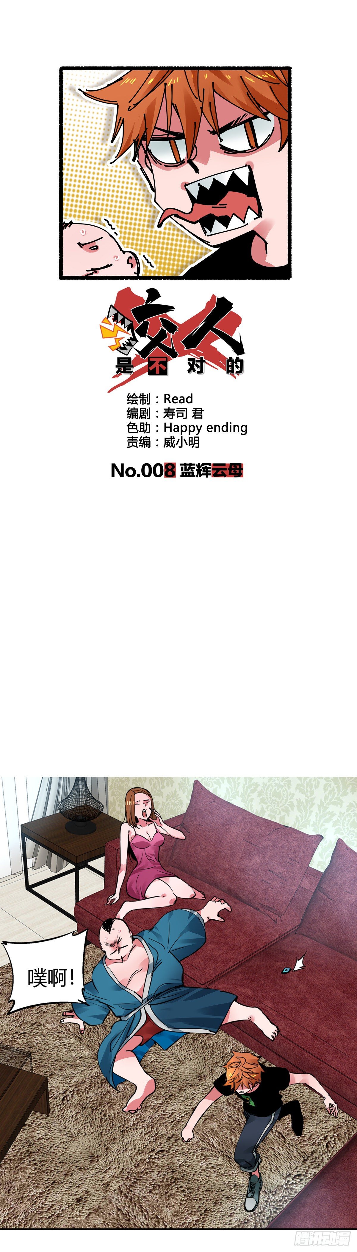 008.蓝辉云母-第9话