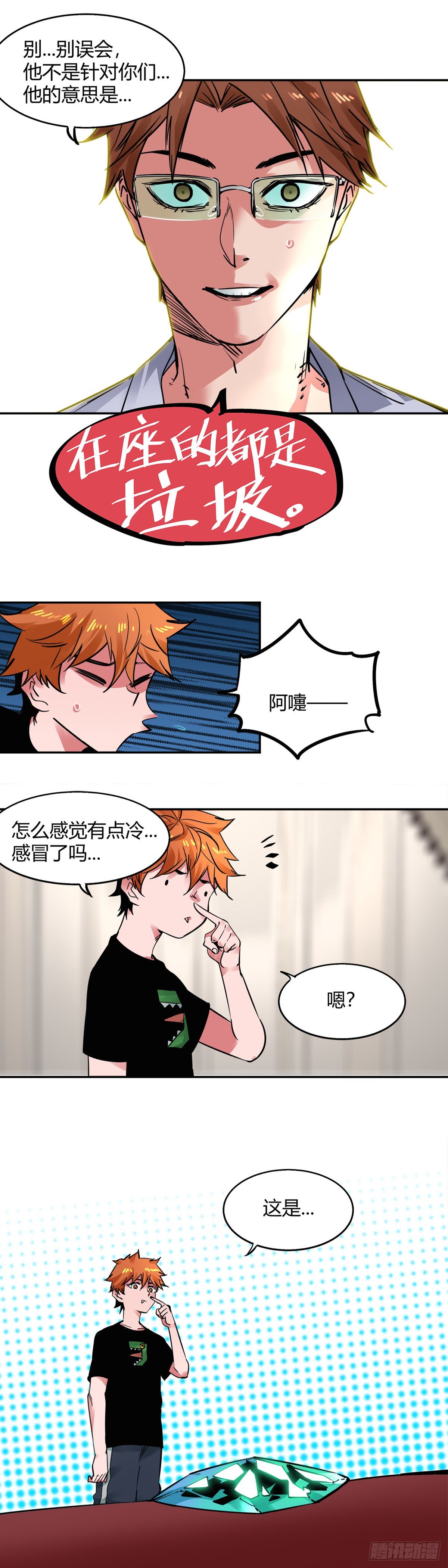 008.蓝辉云母-第9话