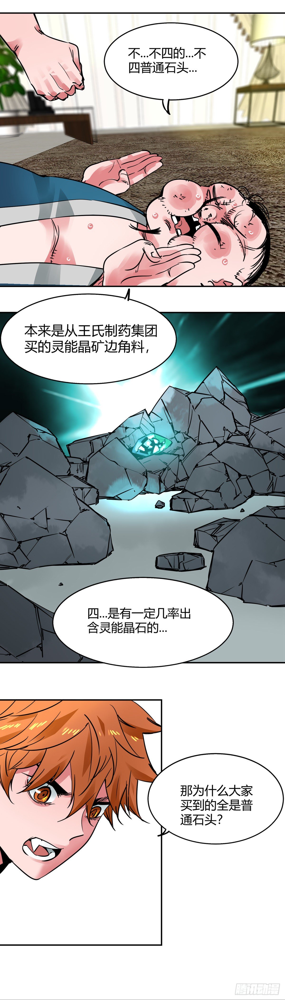 008.蓝辉云母-第9话