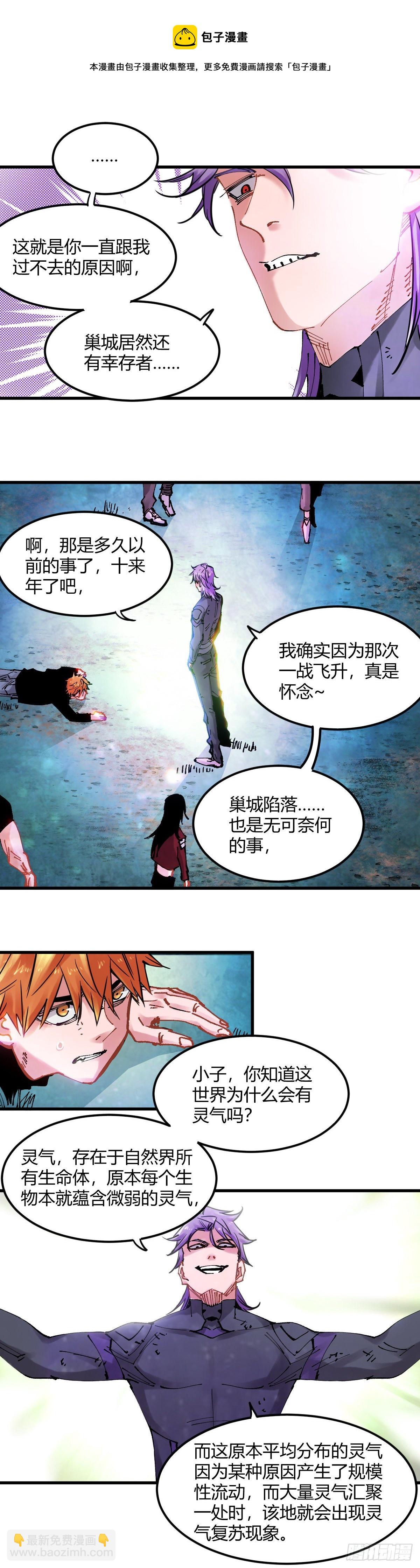 086.灵气复苏的真相-第89话