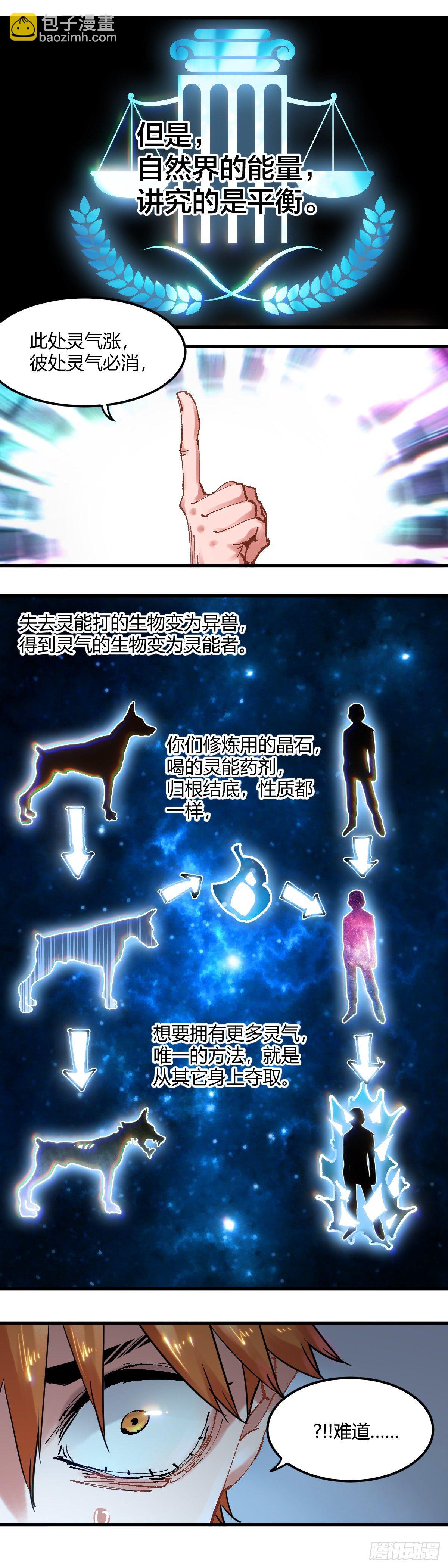 086.灵气复苏的真相-第89话