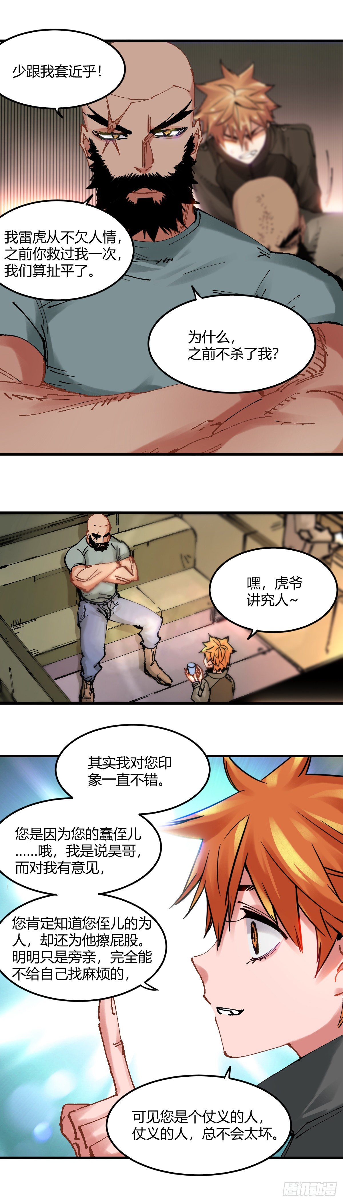 092.系统升级-第95话