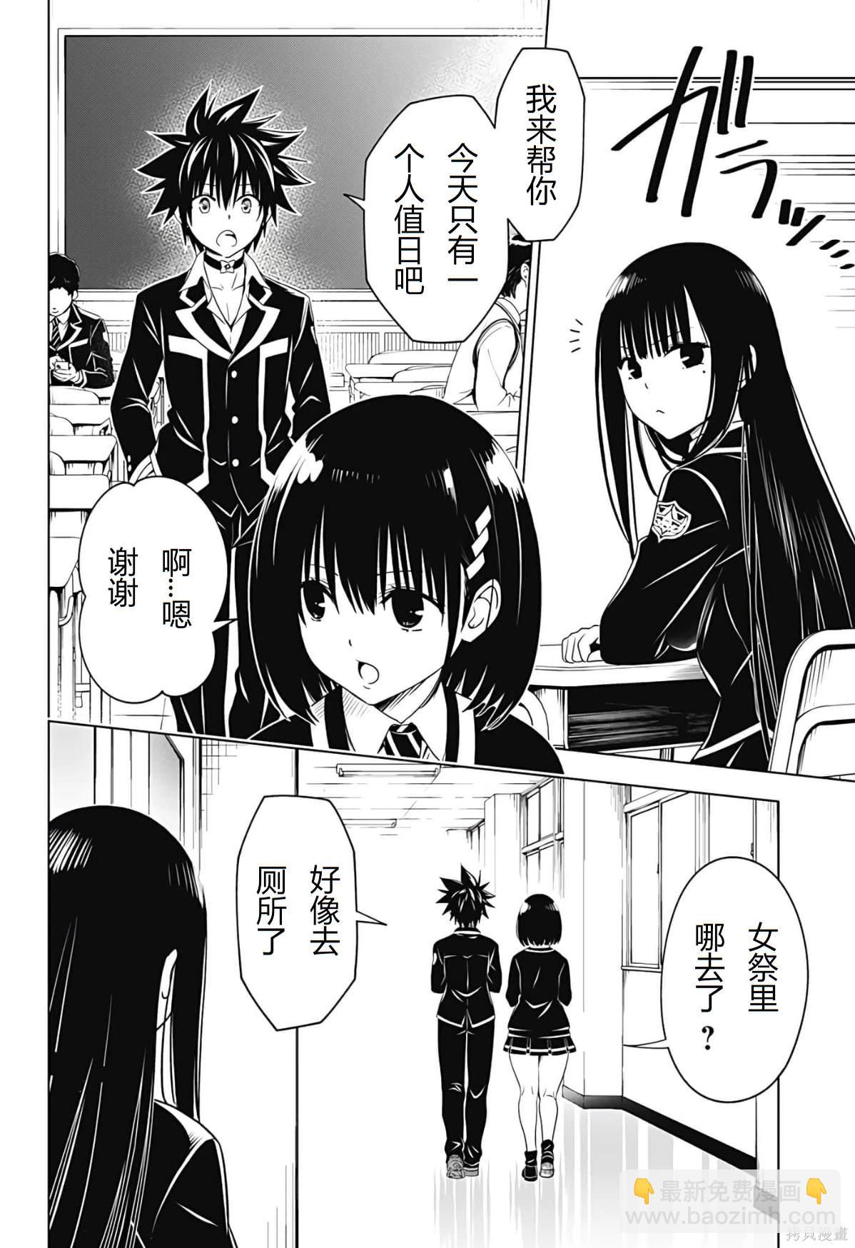 妖三角 - 第126話 - 3