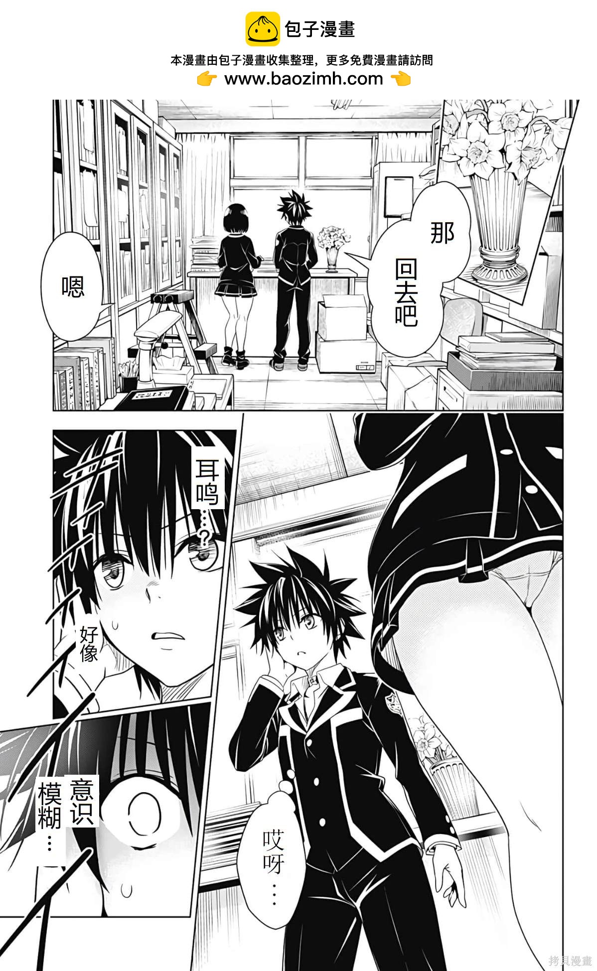 妖三角 - 第126話 - 2