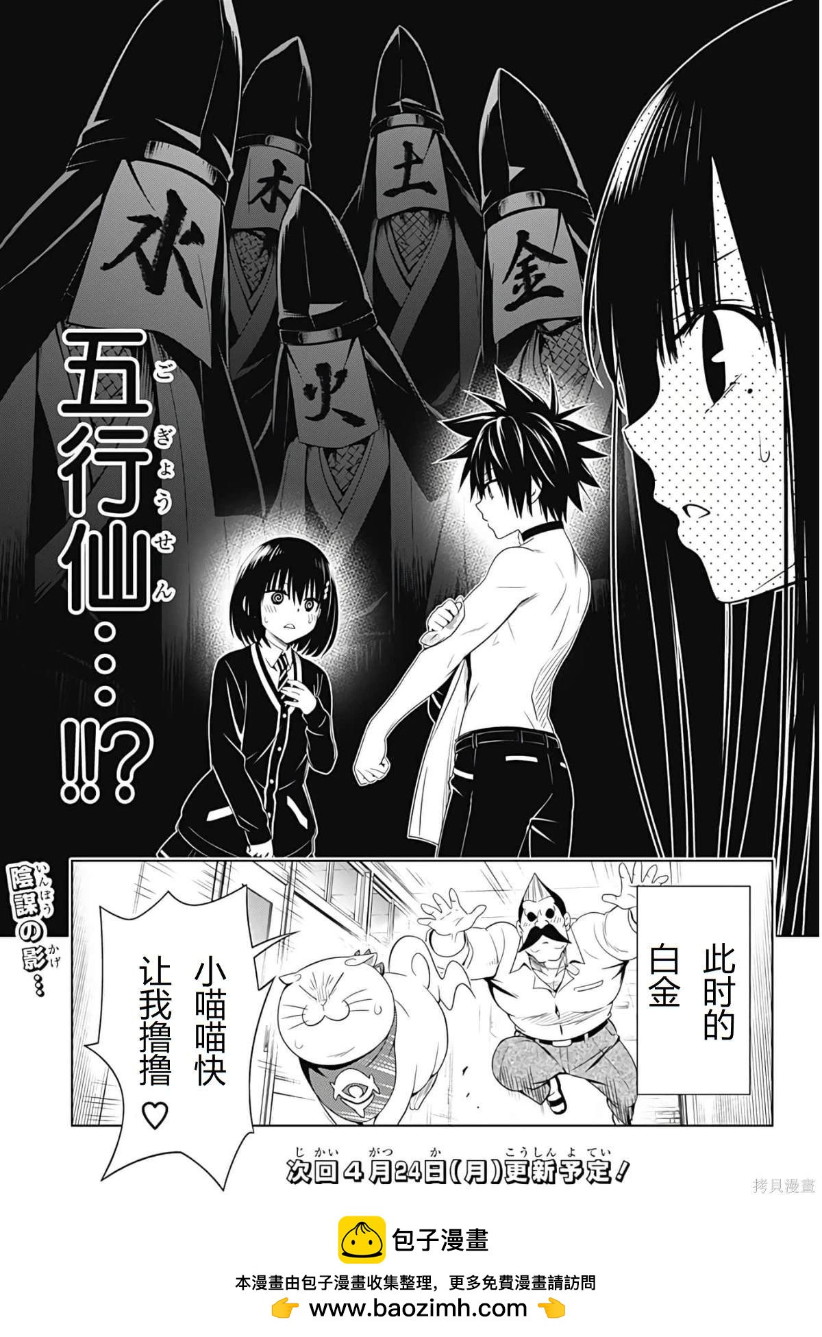 妖三角 - 第126話 - 4