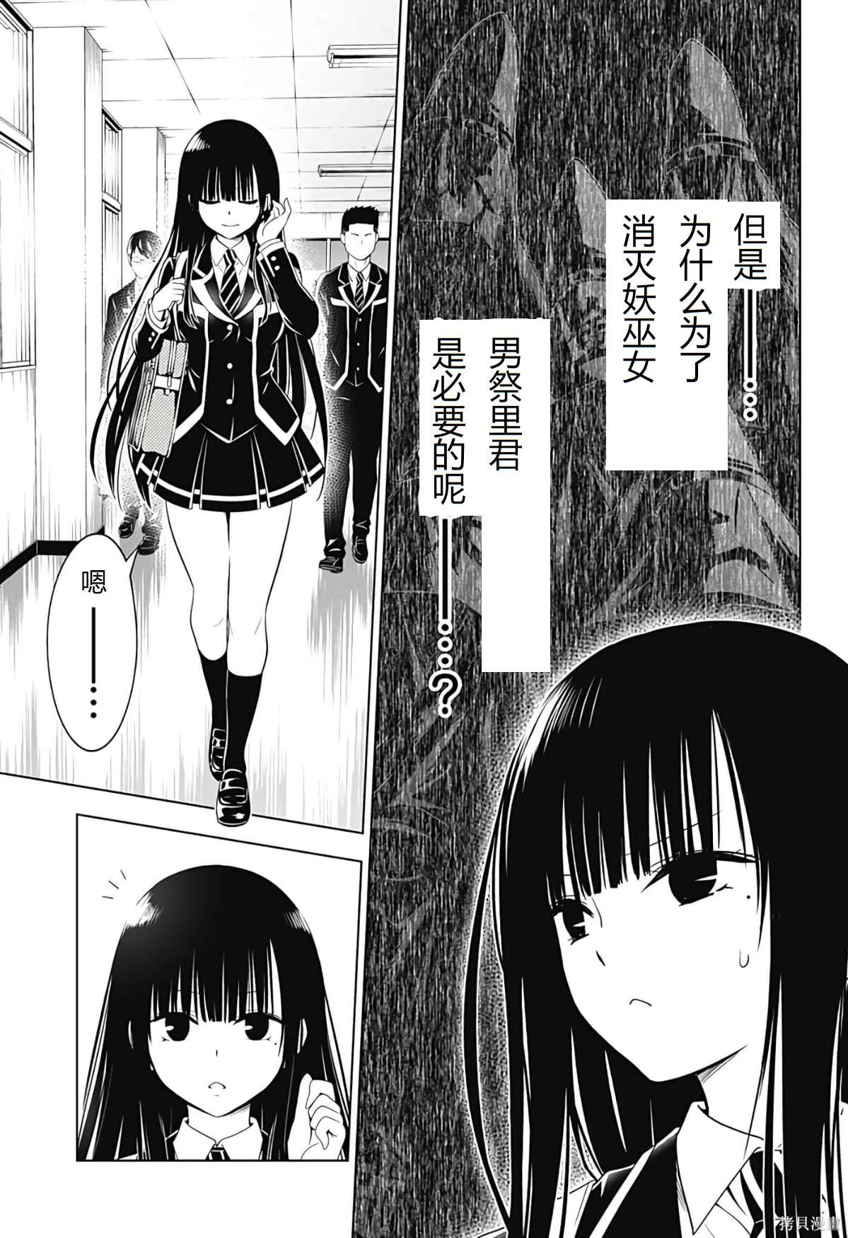 妖三角 - 第126話 - 4