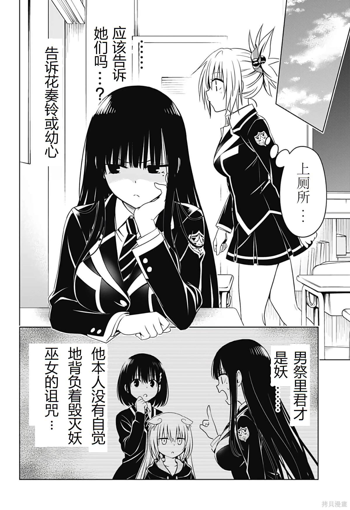妖三角 - 第126話 - 1