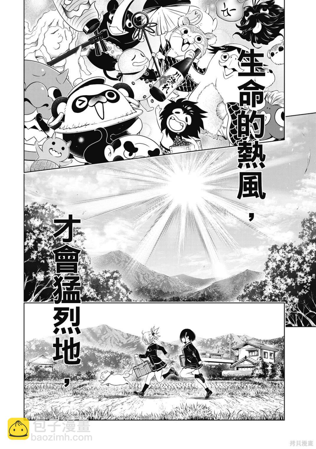 妖三角 - 第144話 - 5