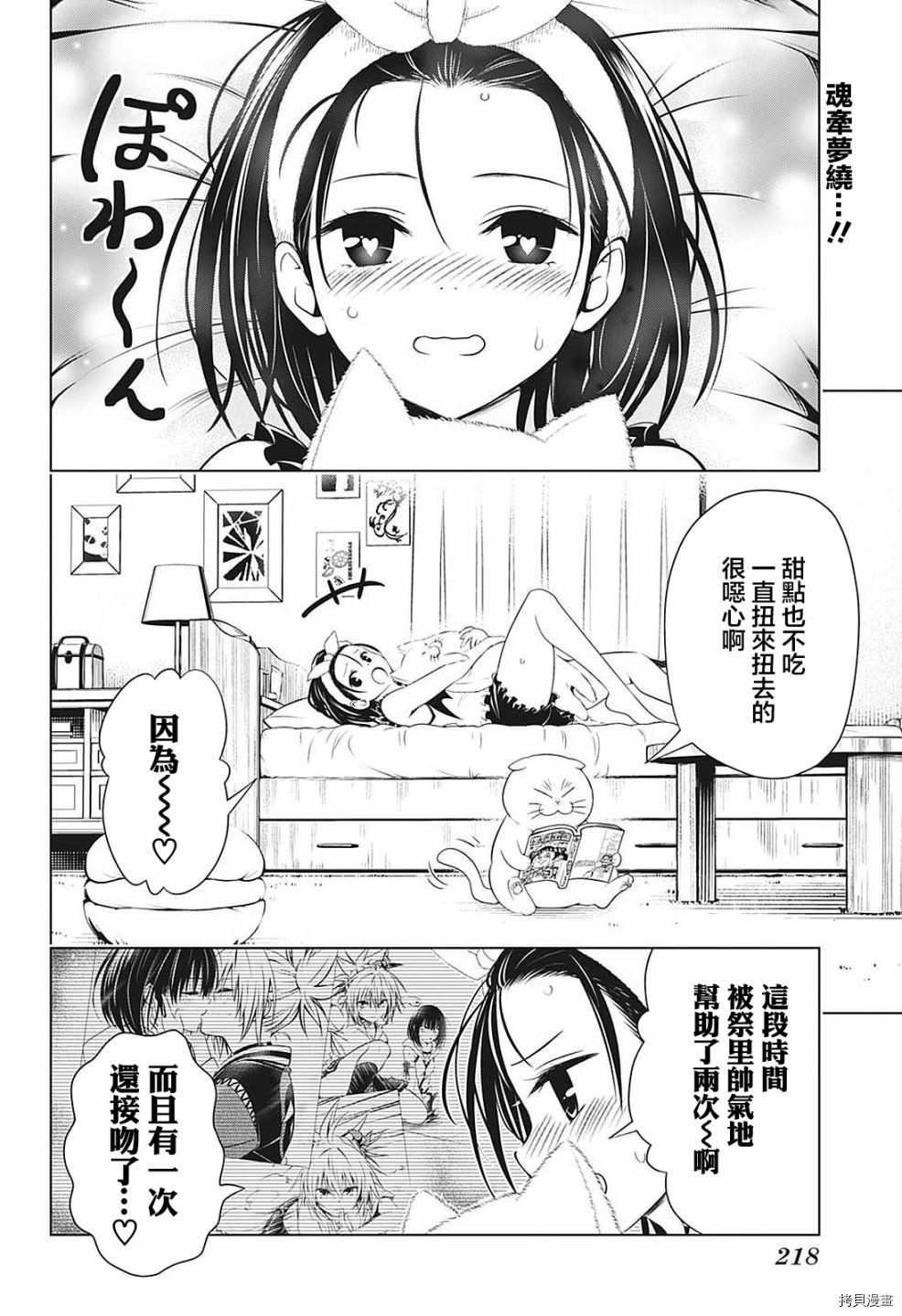 妖三角 - 第68話 - 3