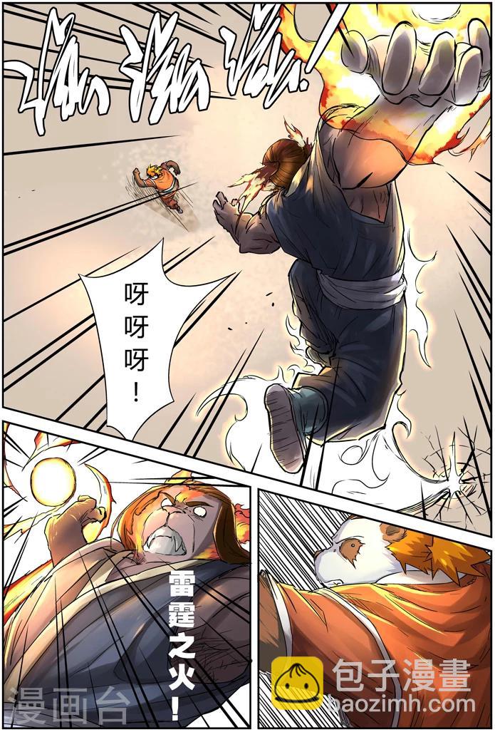 妖神記 - 第103話 困境 - 4