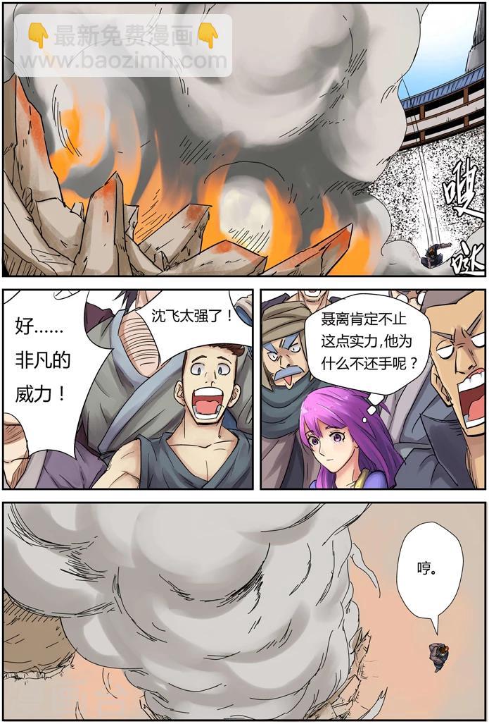 妖神記 - 第103話 困境 - 2