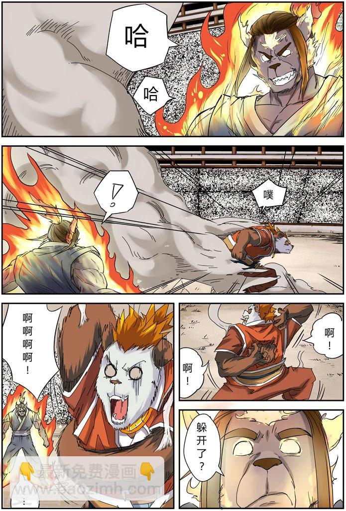 妖神記 - 第103話 困境 - 3