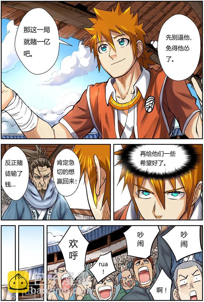 妖神記 - 第103話 困境 - 2