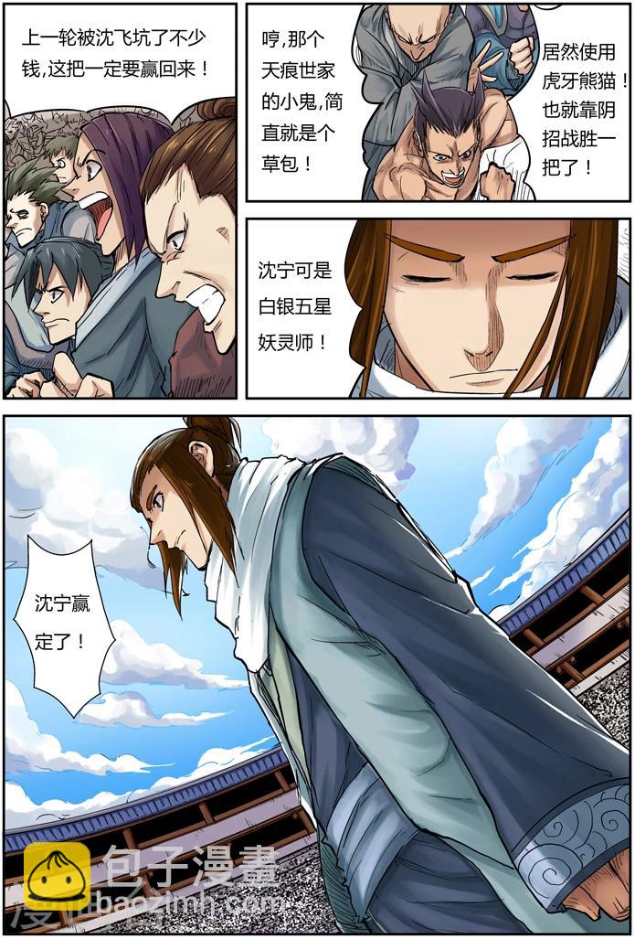 妖神記 - 第103話 困境 - 3