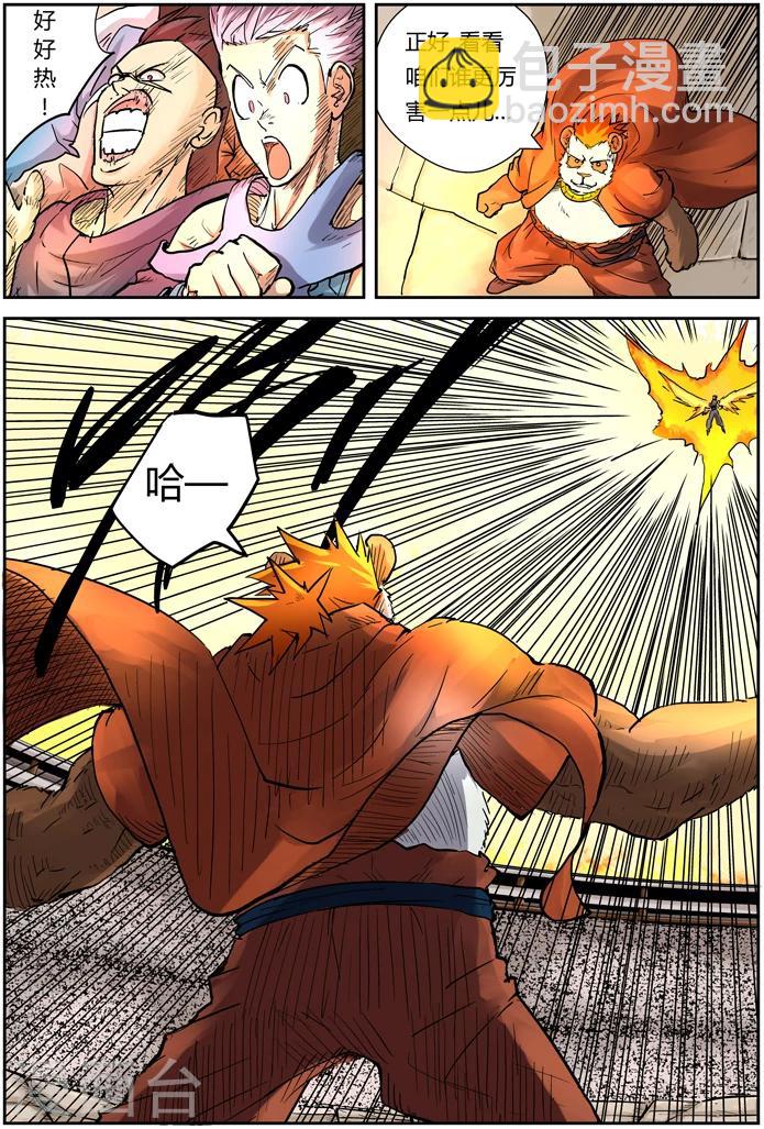 妖神記 - 第105話 黃金妖靈師沉嘯天 - 2