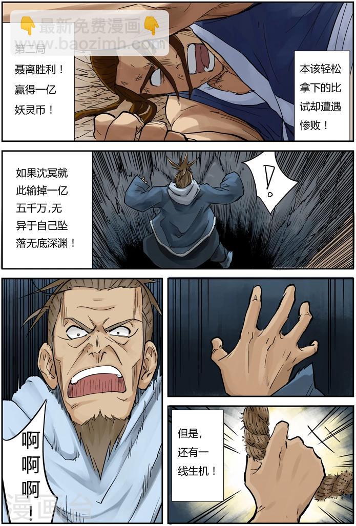 妖神記 - 第105話 黃金妖靈師沉嘯天 - 2