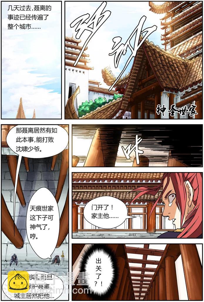 妖神記 - 第107話 四億五千萬 - 3