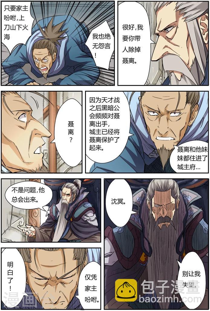 妖神記 - 第107話 四億五千萬 - 4