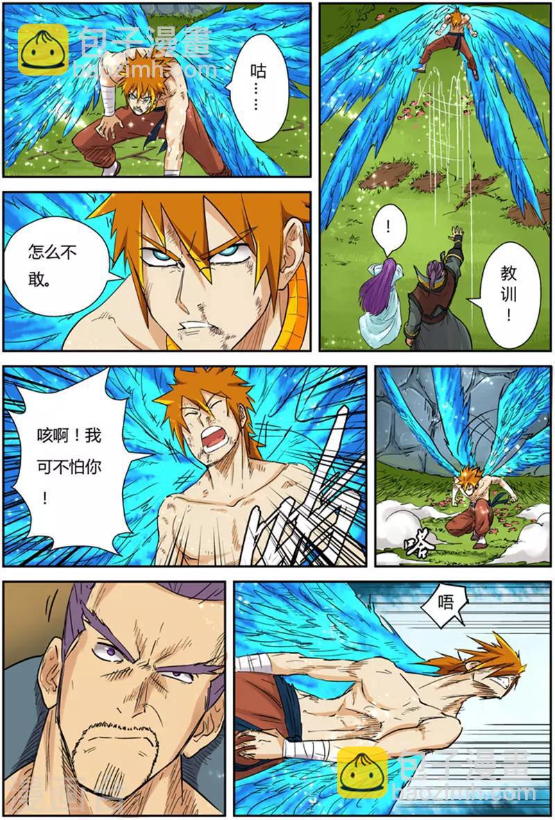 妖神記 - 第109話 城主來了 - 1