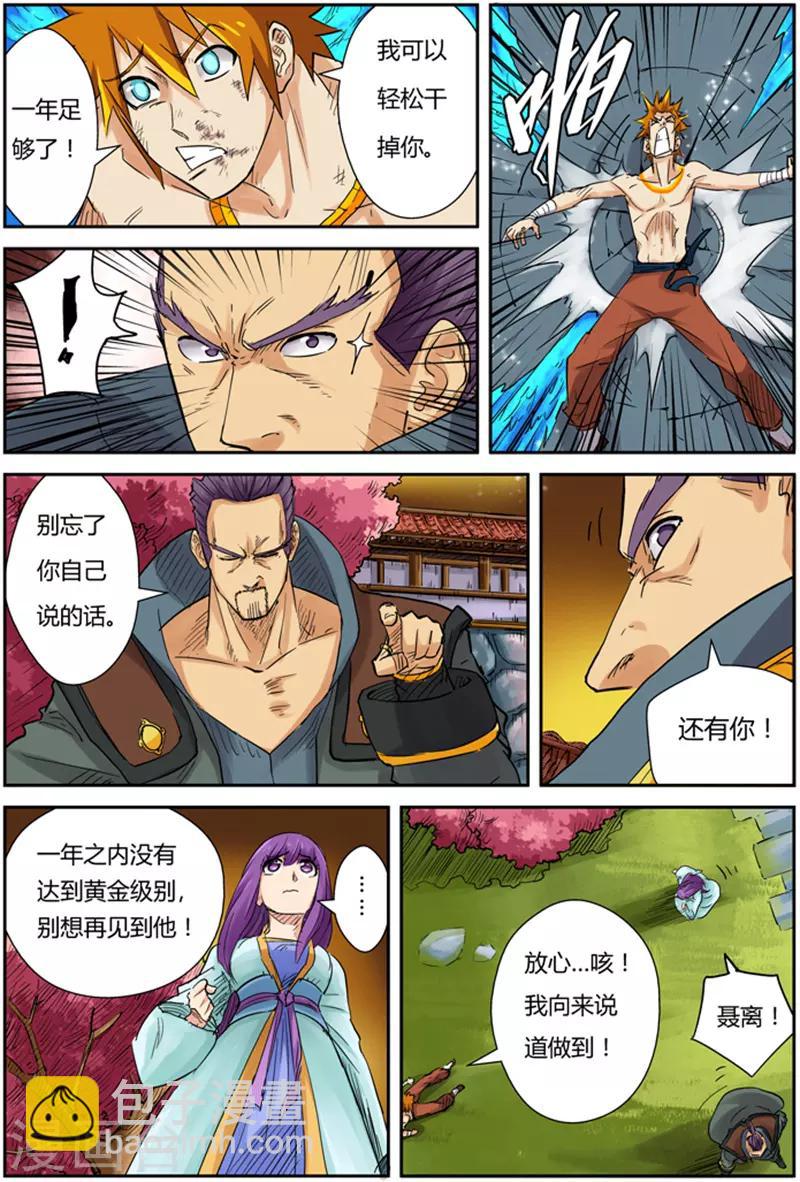 妖神記 - 第109話 城主來了 - 4