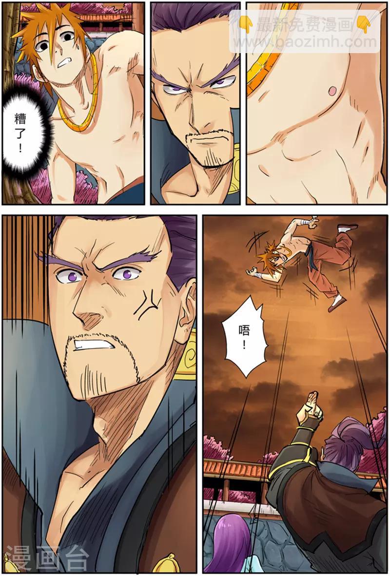 妖神記 - 第109話 城主來了 - 2