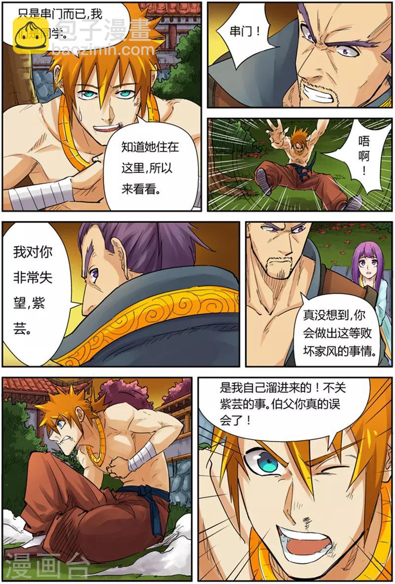 妖神記 - 第109話 城主來了 - 1