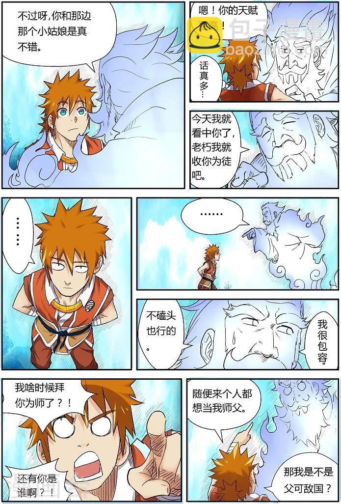 妖神記 - 第111話 天幻聖境裡的... - 4