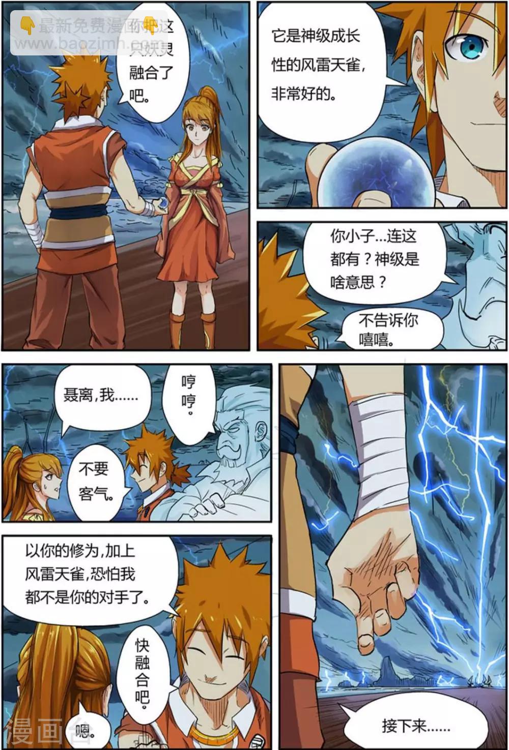 妖神記 - 第113話 幻境深處...... - 4