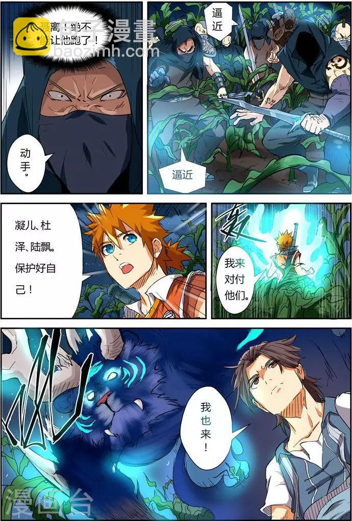 妖神記 - 第115話 啊！靈傀 - 1