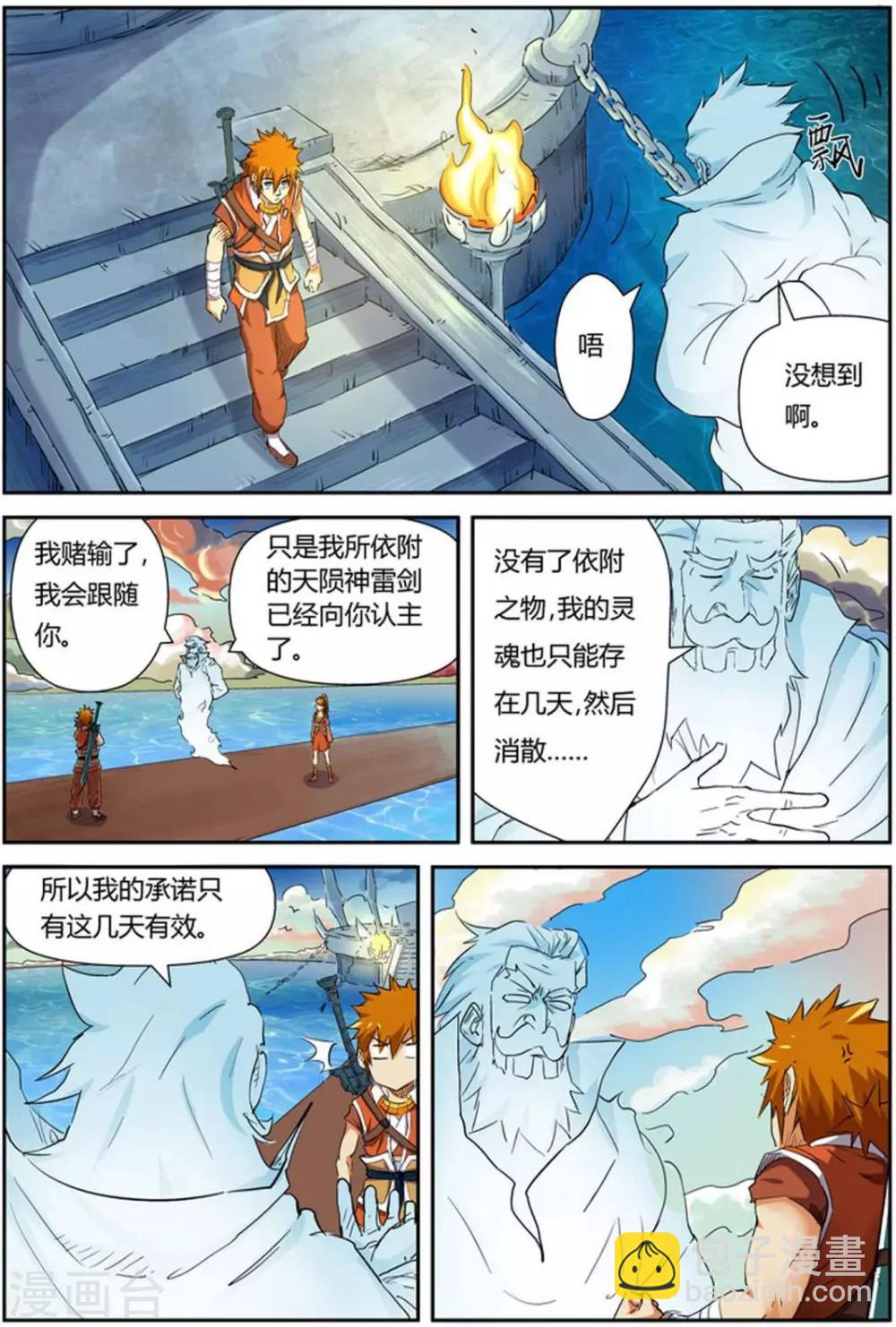 妖神記 - 第115話 啊！靈傀 - 4