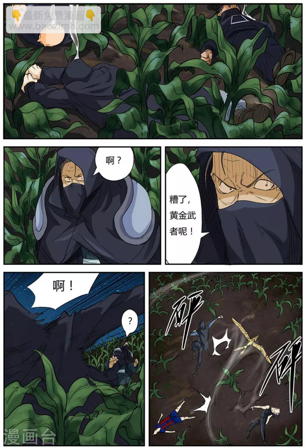 妖神記 - 第116話2 玉米地激戰 - 2