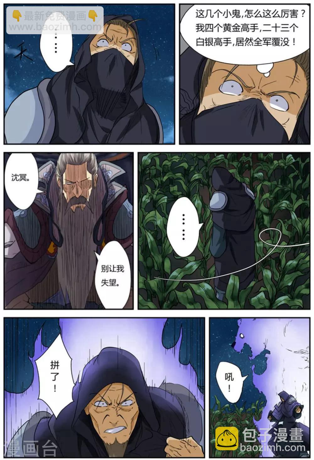 妖神記 - 第116話2 玉米地激戰 - 1