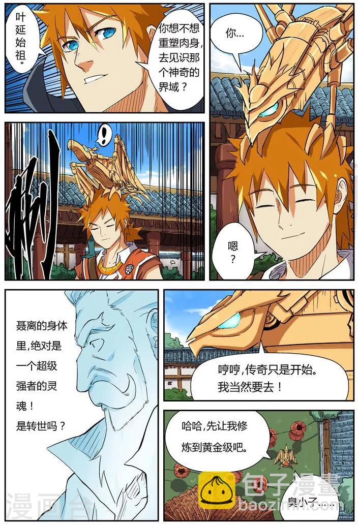 妖神記 - 第117話2 起因 - 1